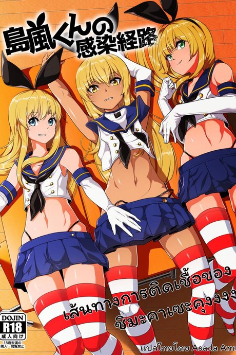 [Tateyoko Issen (Shinagawa Mikuzu)] Shimakaze-kun no Kansen Keiro (Kantai Collection -KanColle-)