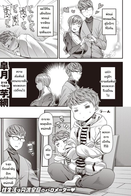 ให้ลูกช่วยแม่แทนพ่อ [Satsuki Imonet] Mamapako Designated Hitter