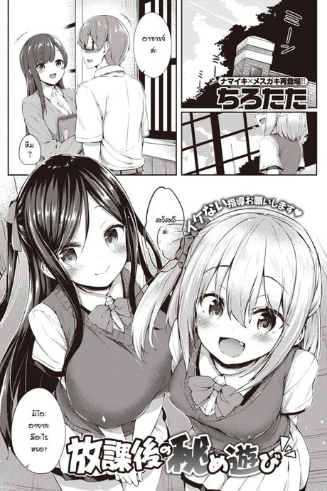 อาจารย์สอนพิเศษพวกหนูหน่อยสิ [Tirotata] Hokago no hime asobi