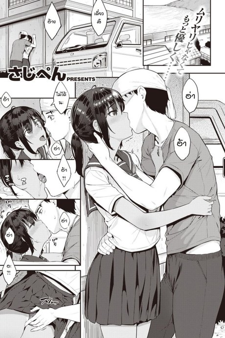 อุมิจังชอบแต่ไม่บอก [Sajipen] Katteni mameido