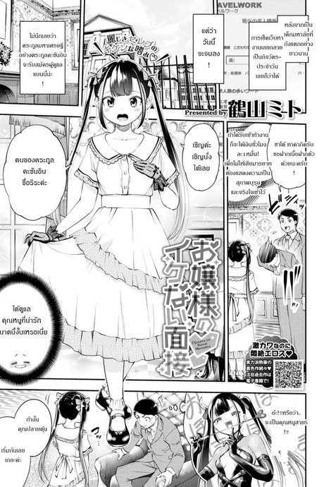 การสอบสุดประหลาดของคุณหนู [Tsuruyama Mito] Ojosama no Ikenai Mensetsu