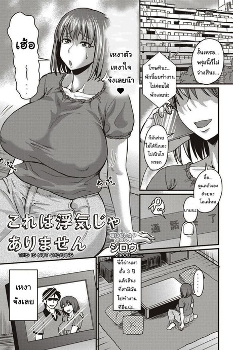 ถ้าเหงาก็ไม่ถือว่านอกใจหรอกนะ (Jirou) Kore Wa Uwaki Ja Arimasen