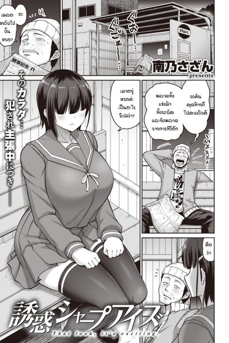 ให้ลุงข้างๆช่วยหน่อย [Kanno-takanori-minamino-sazan] Yuwaku shabuaizu