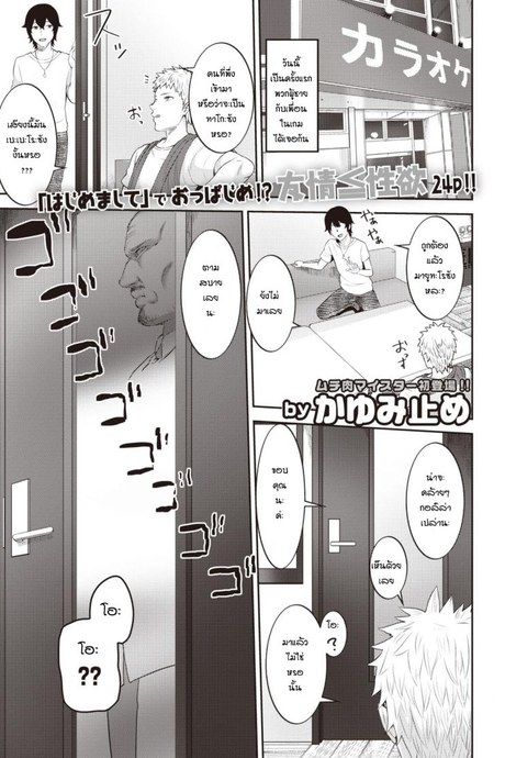 เจอกันครั้งแรกก็จัดสะแล้ว [Kayumidome] TransSexual Friend