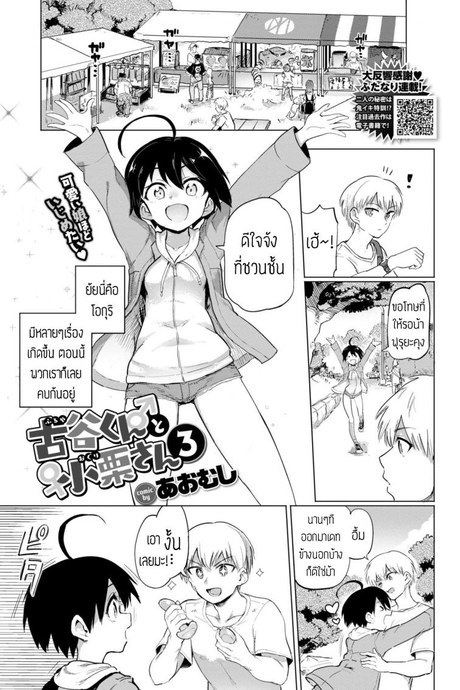 แกล้งโอกุริจัง [Aomushi] Furuya-Kun to Oguri-San 3
