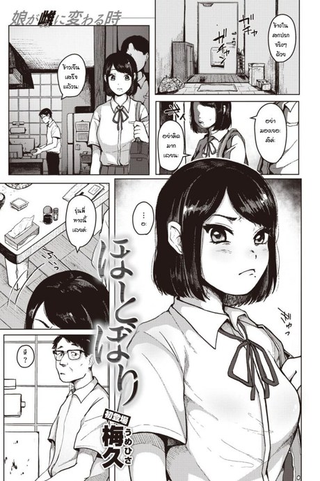 ให้รุ่นพี่สอนการบ้าน [Umehisa] Hotobori