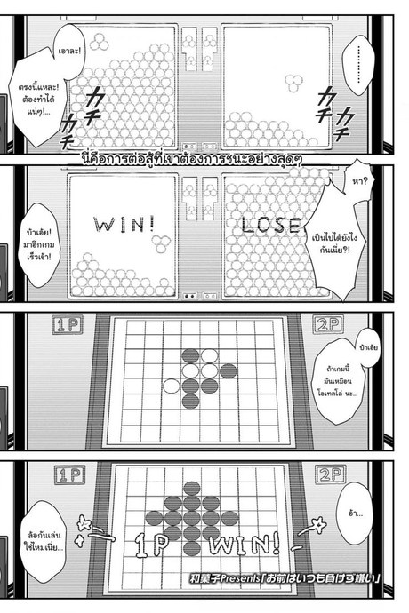 เล่นเกมไพ่ใส่กันยับ [Wagashi] Omae wa itsumo makezugirai You always hated losing (COMIC LO 2020-12)
