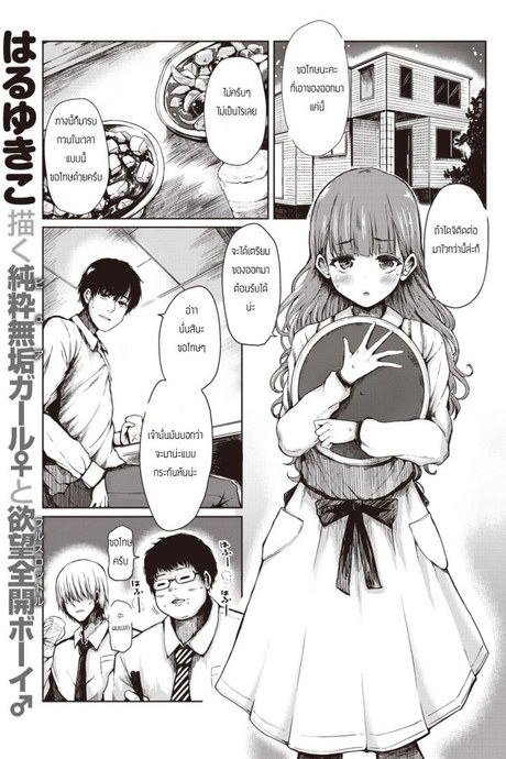 ยอมเป็นทาสเธอ [Haruyukiko] Pretty Girl taming TINPO