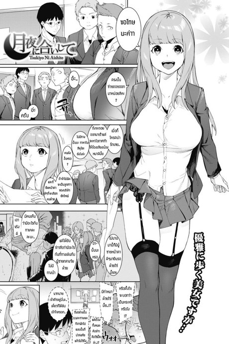 ถ้ามีค่าจ้างก็สู้ตาย [Menea The Dog] Tsukiyo Ni Aishite