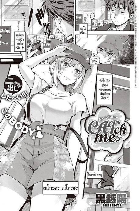[Kurokoshi You] CATch Me☆ (COMIC ExE 27)