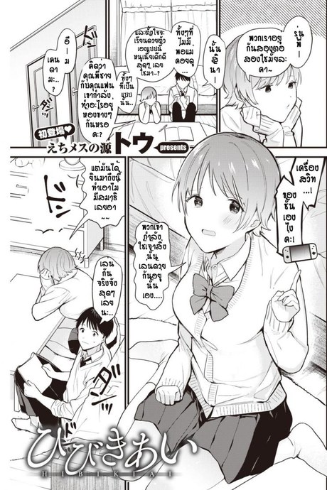 ไม่ได้ติวเพราะห้องข้างๆ [Tou] HibikiAi