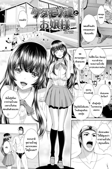 [Ban Kazuyasu] Kedamono-tachi to Ojou-sama   The Beasts Ojou-sama (Yappari Mizugi Bishoujo ga Suki Vol. 1)