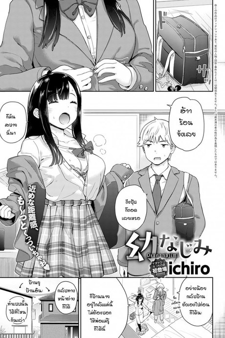 เพื่อนสมัยเด็กที่ไม่ประสัประสา [Ichiro] Osanajimi