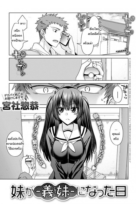 วันที่รู้ว่าน้องสาวไม่ใช่คนในครอบครัว [Miyashiro Sousuke] Imouto ga Gimai ni Natta hi