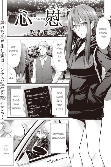 ปลอบใจกัน ฉันกับเธอ [Takemasa takeshi] Kokoronagusa