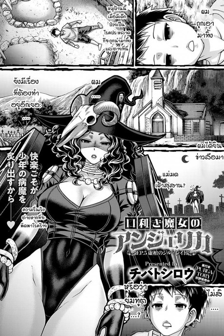 วิธีการรักษาโรคร้ายของแม่มดสาวสุดสยิว [chiba toshirou] Kuchikoki no angelica