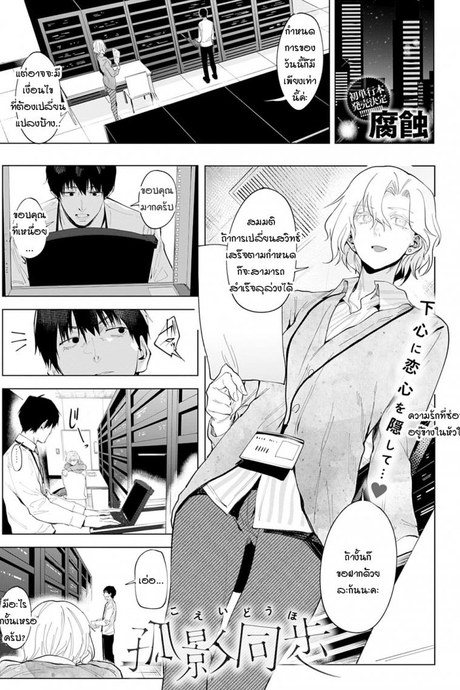 ความรู้สึกลึกๆ ที่ซ่อนไว้ในหัวใจ [Fushoku] Koeidouho