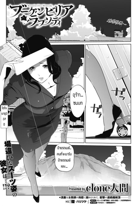 ถูกส่งมาให้ทำงานที่เกาะทางใต้ [Clone ningen] Bougainvillea Rhapsody