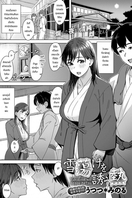 ความอยากของประธาน [Utsutsu Minoru] Yukidoke wo sasou netsu
