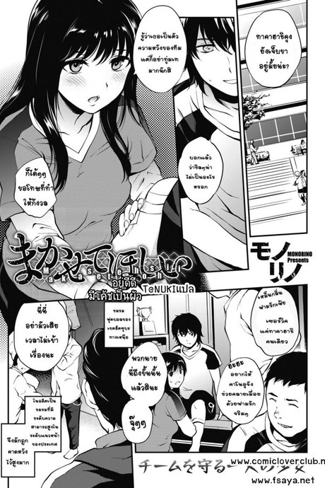 [Monorino] Makasete Hoshii (COMIC HOTMILK 2019-06)