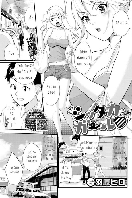 สอนผมที [Wabara Hiro] Shittaka gaaru