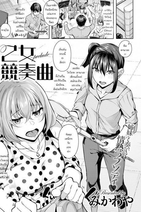 กินทิ้งพี่ทิ้งน้อง [Mikawaya] Otome keiso kyoku
