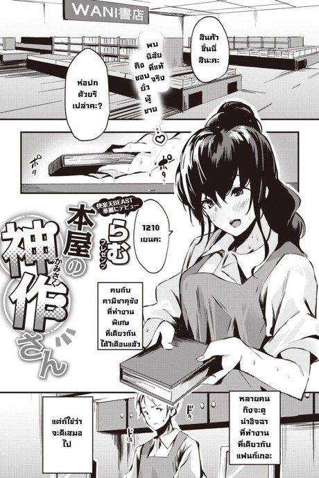 คามิซาคุซังขี้หื่น [Ramu] Honya no Kamisakusan