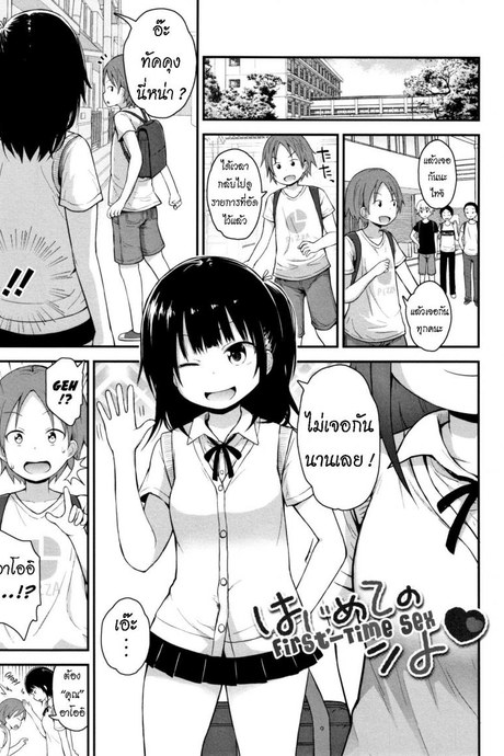 ครั้งแรก [Fujisaka Lyric] Hajimete no Shiyo  First-Time Sex