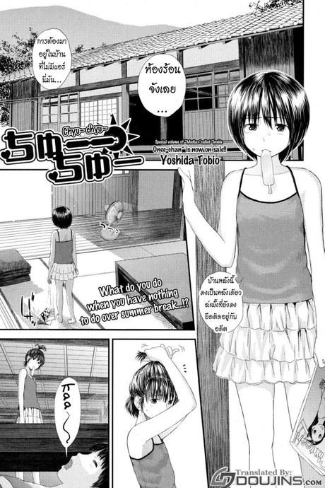 วิธีทำให้จู๋แข็ง [Yoshida Tobio] Chuu Chuu