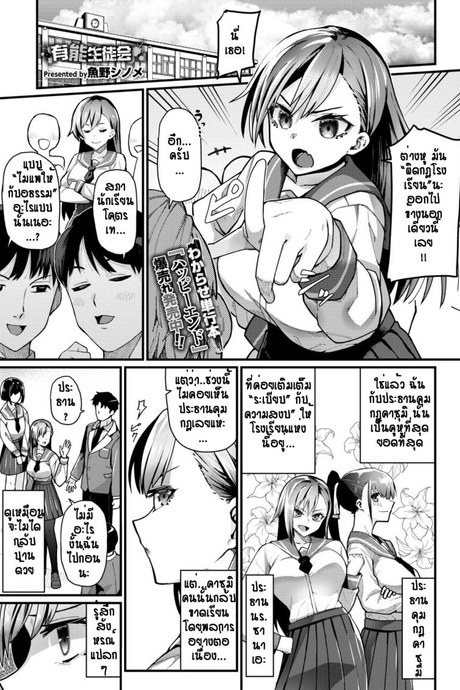 กฎมีไว้แหก [Uono Shinome] Yuunou Seitokai