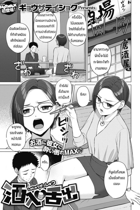 อบรมจนกว่าจะมีความมั่นใจ [Gyouza teishoku] Shunyuzeshutsu