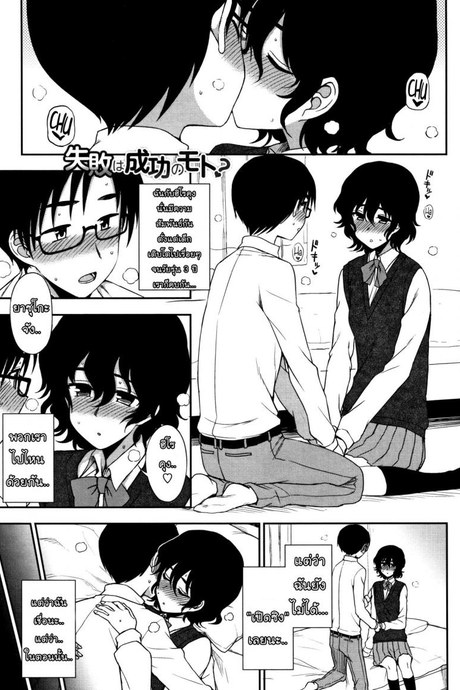 ขอให้ฉันได้เปิดซิง [Kumano Tooru] Shippai wa Seikou no Moto