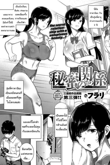 ความลับของผมกับรุ่นพี่ [Furari] Secret Relationship