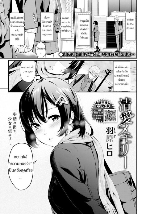 ความทรงจำอันแสนรักใคร่ [Habara  Hiro] Aijou memory