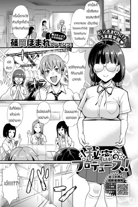 ไอดอลจำเป็น [Shinooka Homare] Himitsu no Produce!