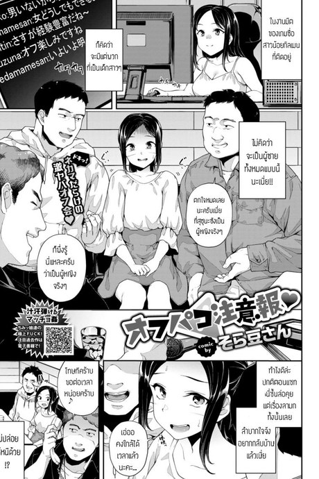 งานมีตครั้งแรก [Soramame-san] Off-Pako Chuuihou