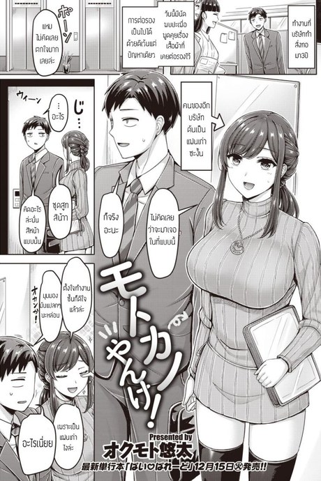 แฟนเก่ารีเทิร์น [Okumoto Yuuta] Motokano Yanke! แปล