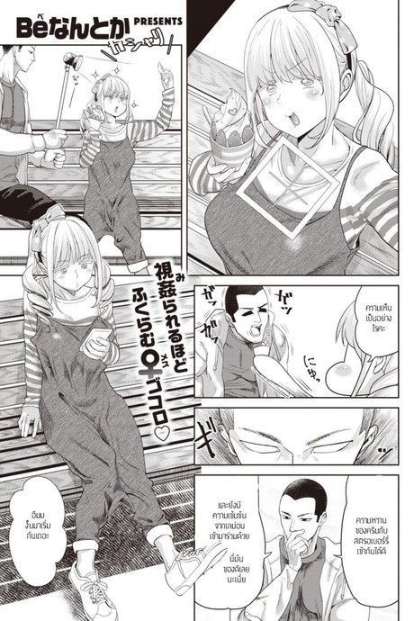 อยากมีผู้ติดตามต้องทำยังไง [BeNantoka] Syounin yokkyuu no toriko