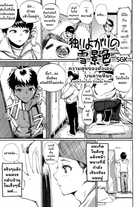 [SGK] Hitoriyogari no Yukigeshiki (Otokonoko Jidai Vol. 9)
