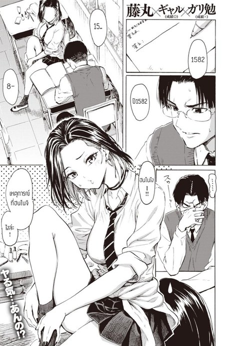 คิดจะเป็นเสือ อย่าหลงเหยื่อซะเอง [Fujimaru] Gal kara Manabu Ii Houhou