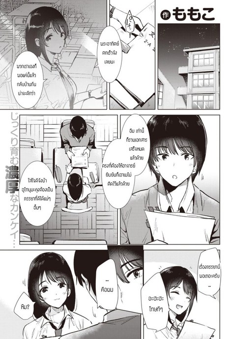 ก้าวขี้น [Momoko] Step up