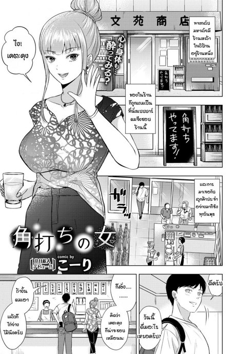 สาวร้านเหล้าตรงหัวมุม [Koori] Kakuuchi no onna