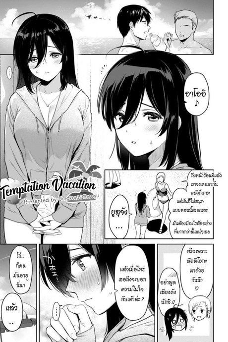 ล่อลวงด้วยร่างกาย [Ryoumusubi Enmusubi (Umakuchi Syouyu)] Yuuwaku Vacation