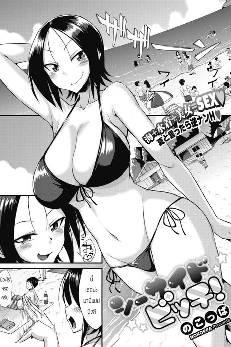 ขอใช้เป็นที่ระบายทีนะ [Nokoppa] Chiisai bicchi