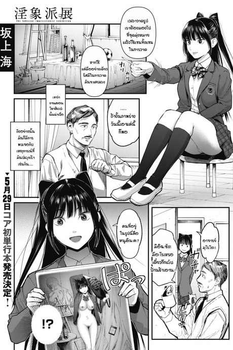 งานศิลปะชิ้นเอกของผม [Sakagami Umi] The Inshouhaten