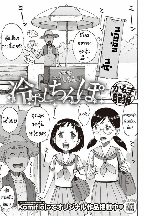 ดุ้นเย็นๆ หรือจะสู้ ดุ้นอุ่นๆ [Karma Tatsurou] Hiyashi Chinpo  Chilled Cocks