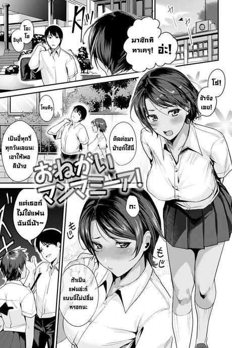 ขอร้องล่ะที่รัก [Torotaro]Onegai Manmamia