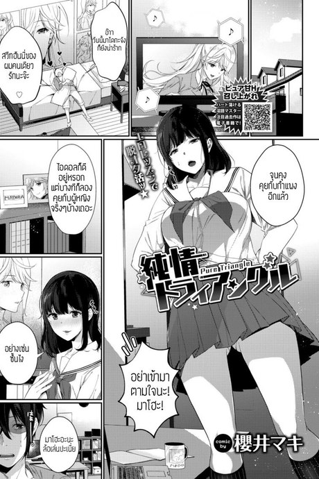 เลิกติดไอดอลซะ! [Sakurai Maki]Junjou Triangle แปล