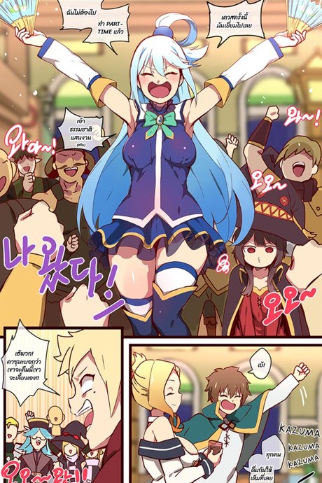 [Ooyun] Kono Subarashii Sekai ni Syukufuku o!