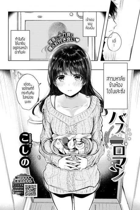 ขอยืมห้องน้ำหน่อย [Koshino] Bath romance